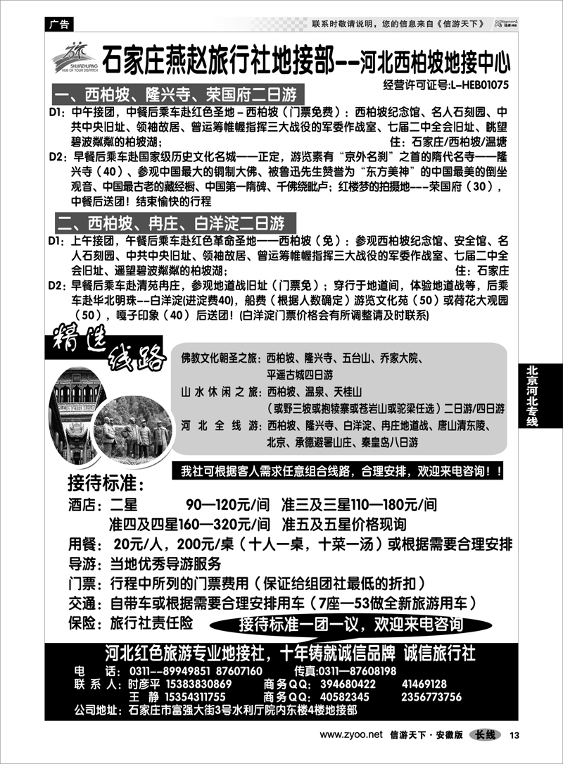 13 北京河北专线 石家庄燕赵旅行社地接部-河北西柏坡地接中心
