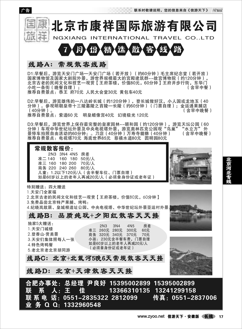 17 北京河北专线 北京康祥国际旅行社