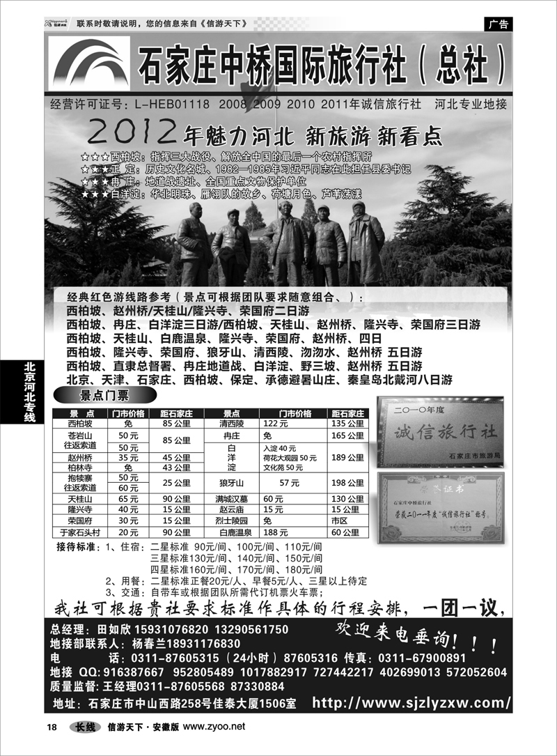 18 北京河北专线 石家庄中桥国际旅行社