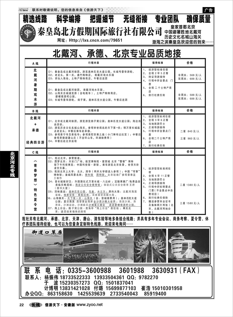 22 北京河北专线 北戴河、承德、北京专业地接