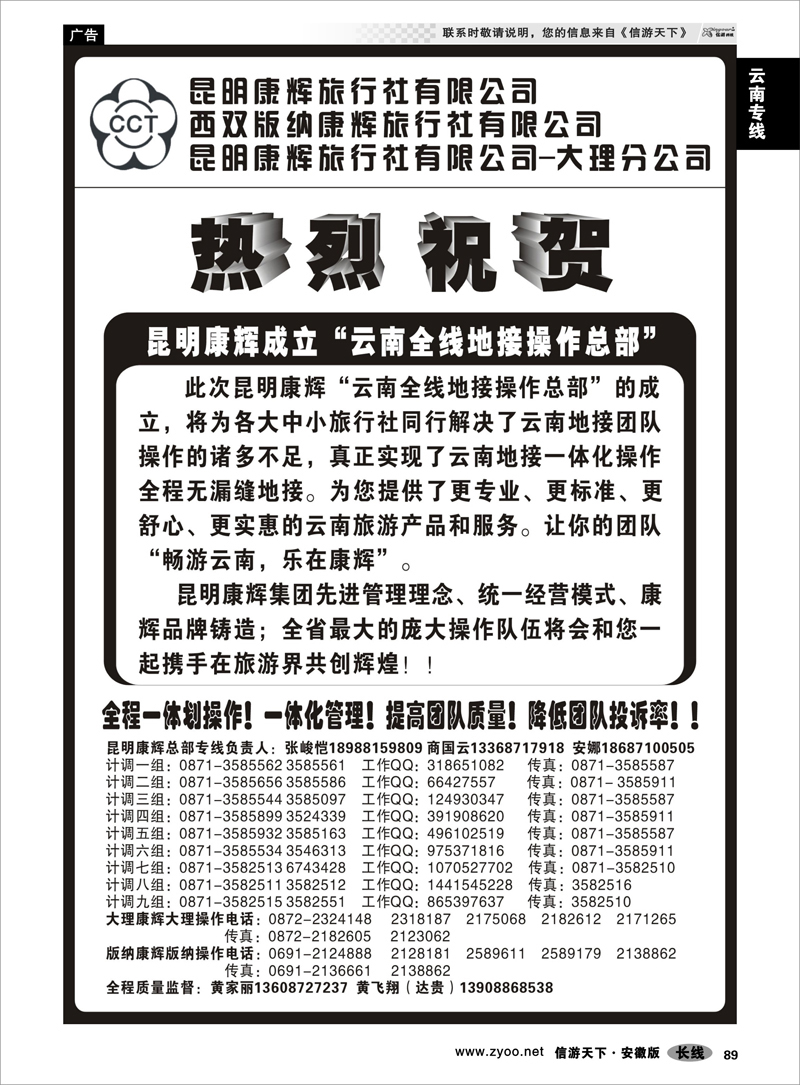 89 云南专线 昆明康辉云南地接操作总部