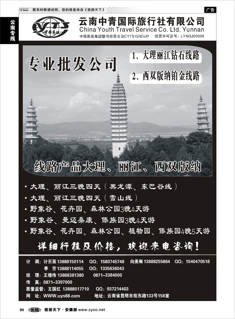 90 云南专线 云南中青国际旅行社—昆大丽专线