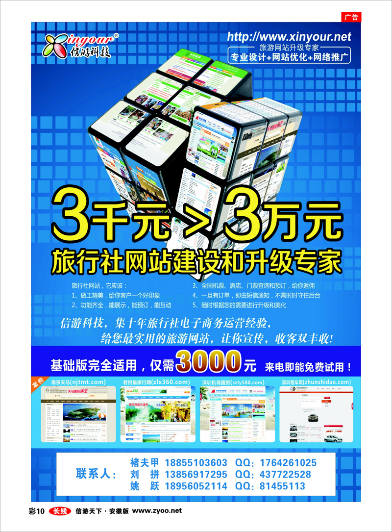 彩10  信游科技，旅行社网站建设和升级专家