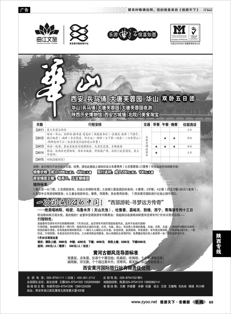 69 陕西专线 乐游曲江惊喜如愿—西安黄河国旅