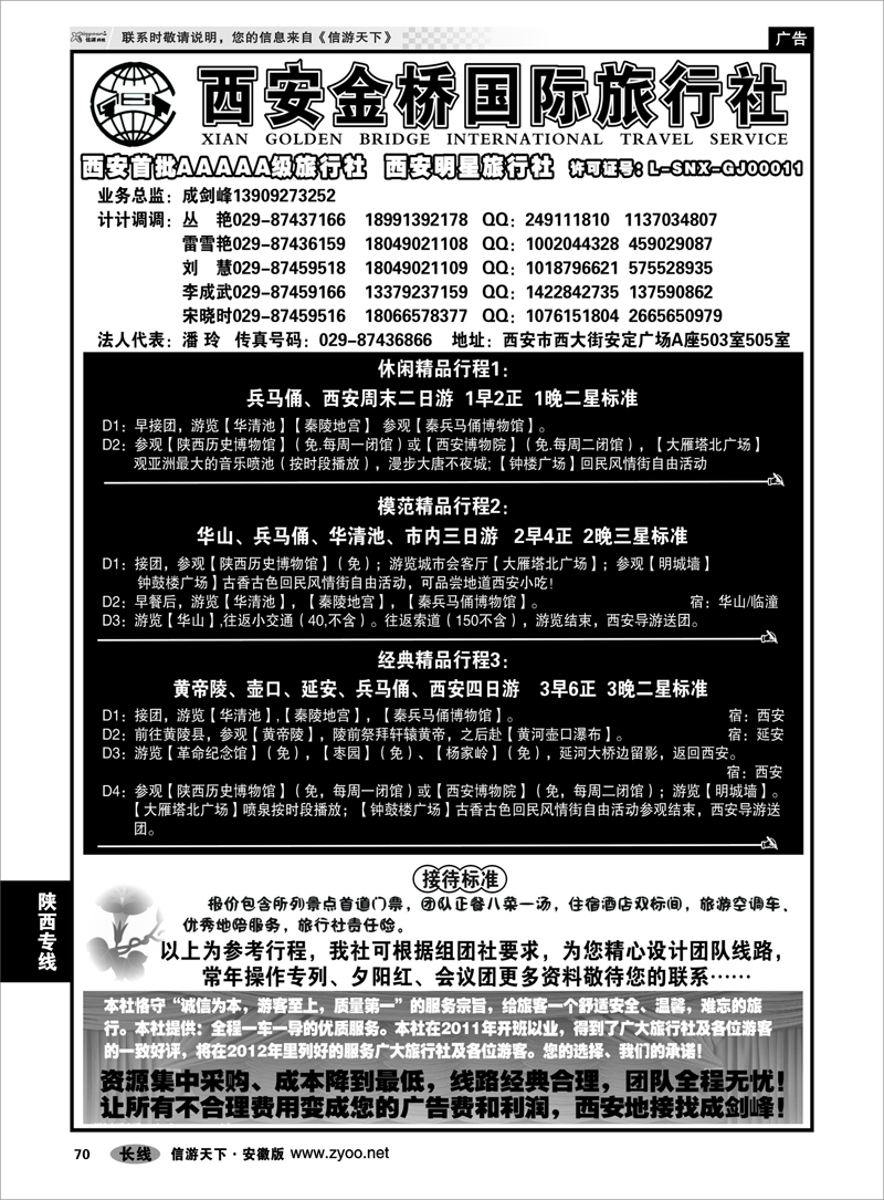 70 陕西专线 西安金桥国际旅行社--专业地接