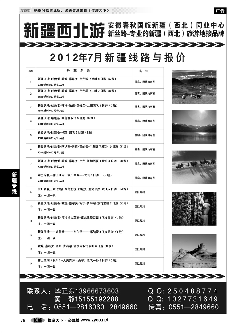 76 新疆专线 新丝路-专业的新疆旅游接待品牌