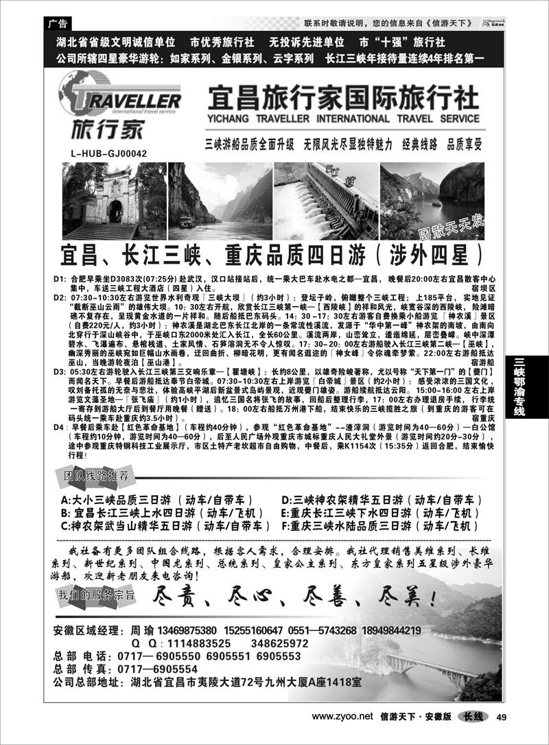 49 三峡鄂渝专线 宜昌旅行家国际旅行社