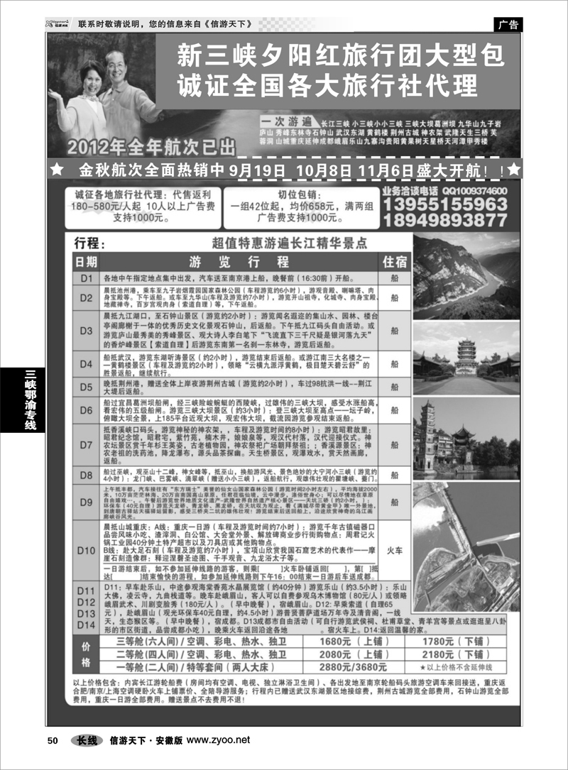 50 三峡鄂渝专线 夕阳红三峡包船诚征全国各地代理