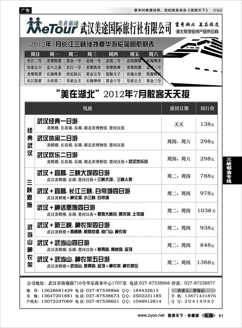 51 三峡鄂渝专线 武汉美途国际旅行社--专业湖北全线地接