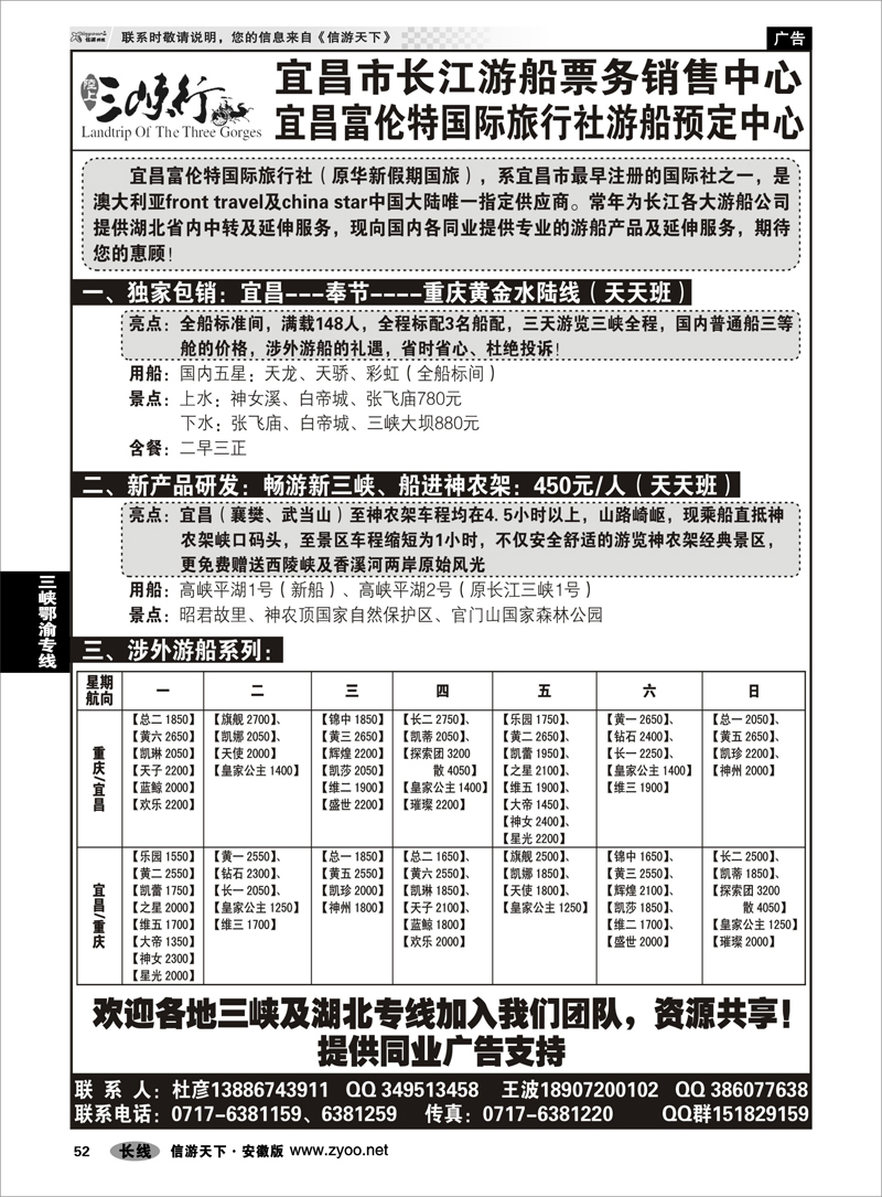 52 三峡鄂渝专线 长江游船销售中心
