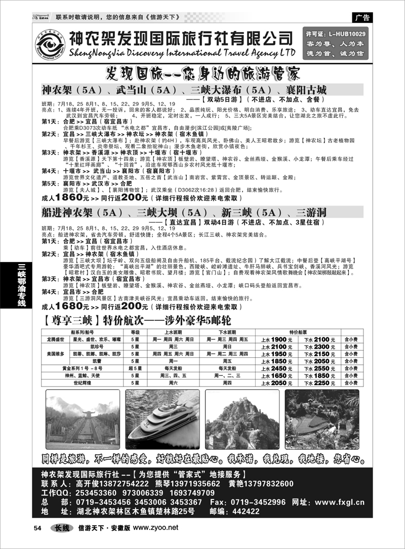 54 三峡鄂渝专线 神农架、三峡、武当山【发现国旅】