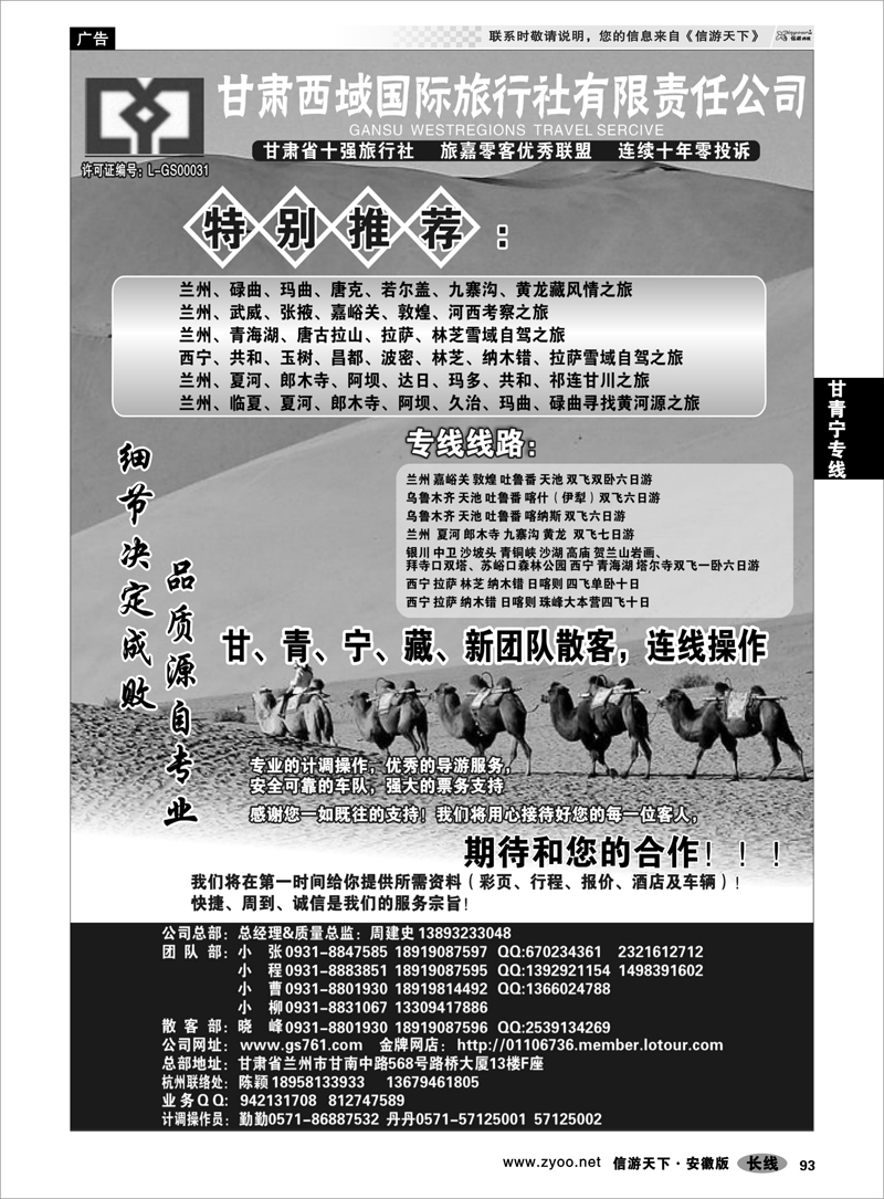 93 甘青宁专线 甘肃西域国际旅行社●甘青宁新藏连线专家