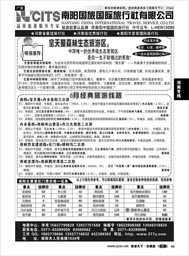 49 河南专线 南阳国旅国际旅行社  专业地接