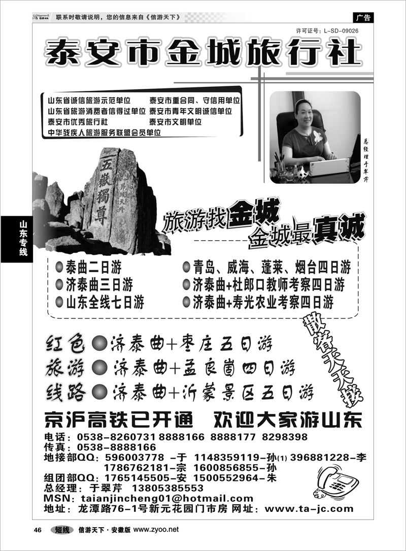 46 山东专线 泰安市金城旅行社
