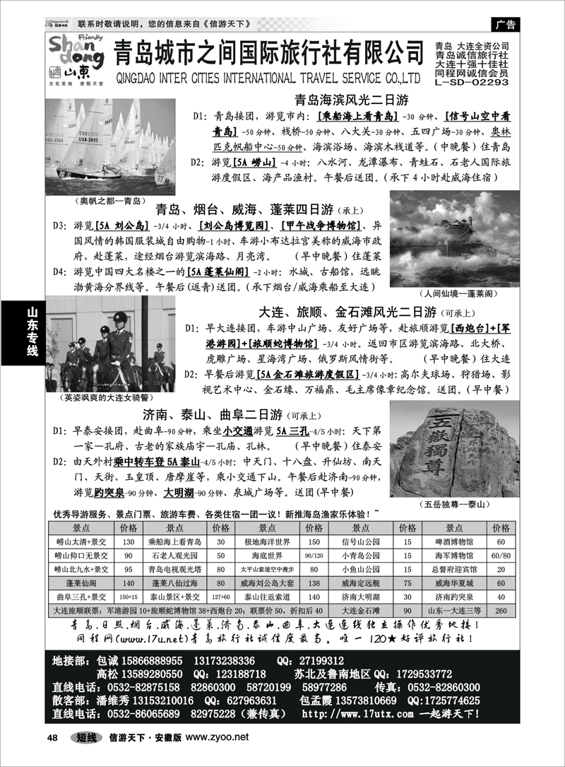 48 山东专线 山东大连专线-青岛(大连)城市之间国际旅行社