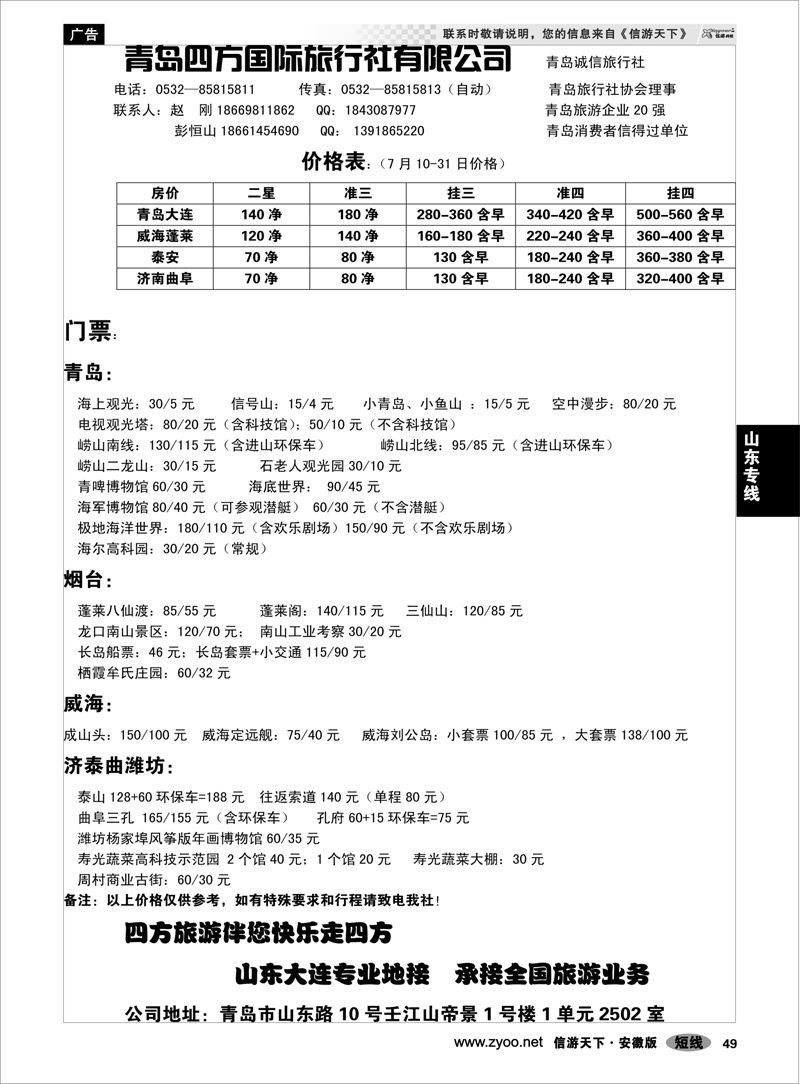 49 山东专线 青岛四方国旅