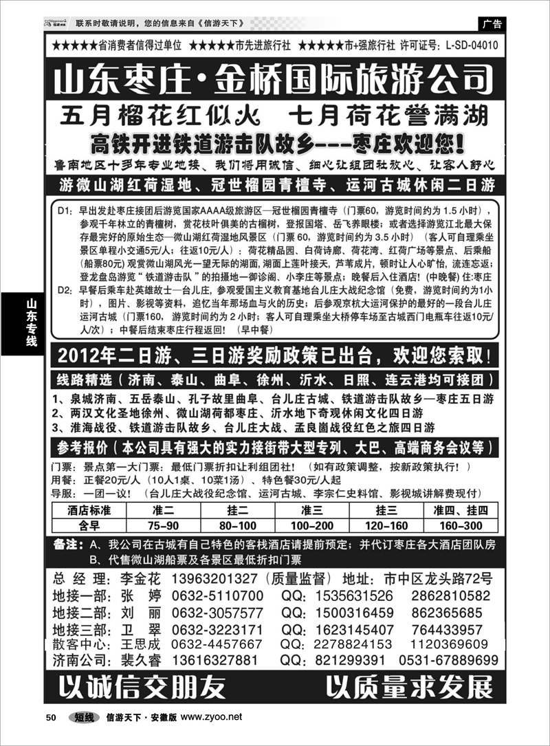 50 山东专线 红色之旅——鲁南专业地接枣庄金桥国际旅游公司