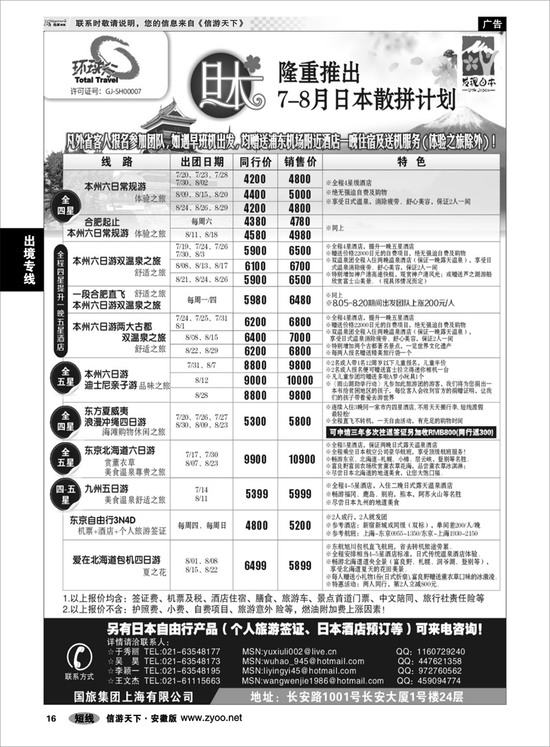 16 出境专线 中国国旅7月出团计划