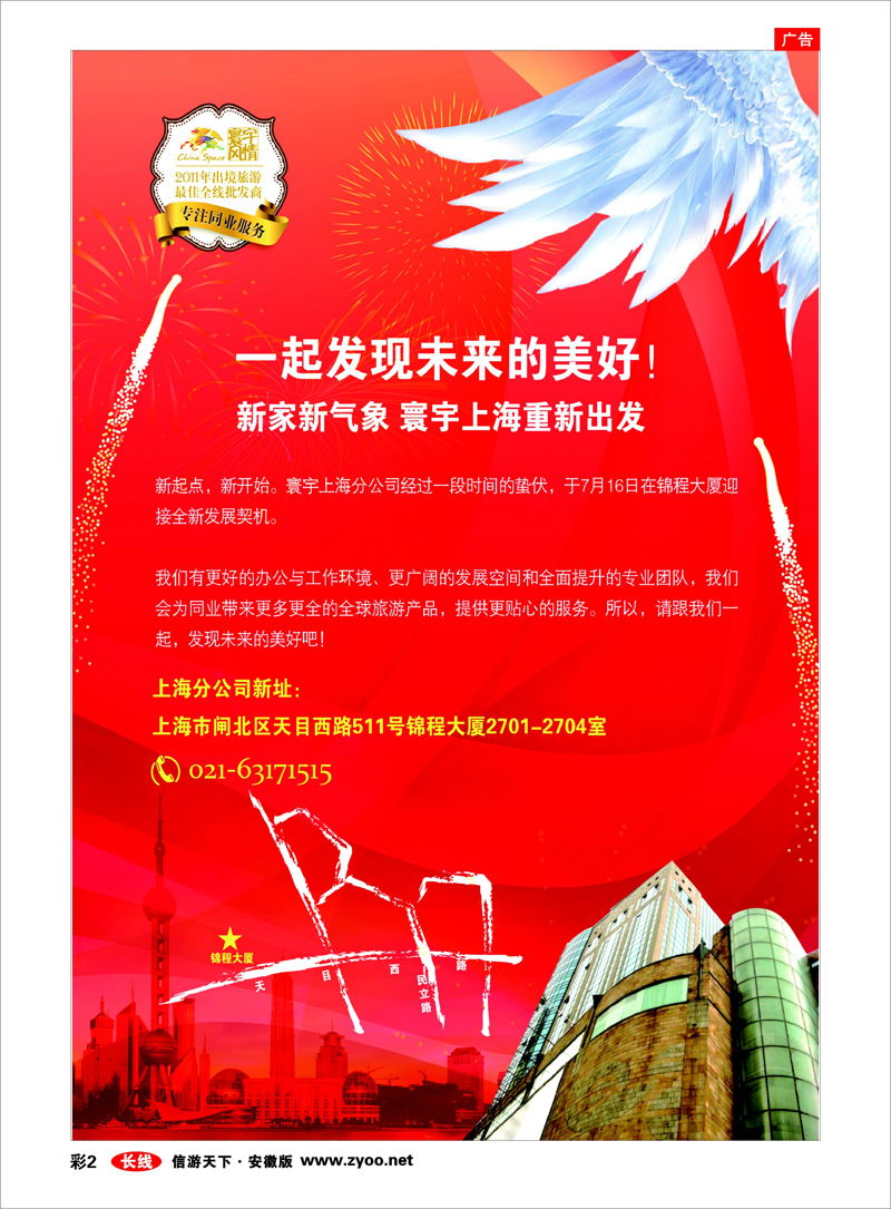 彩2 寰宇风情