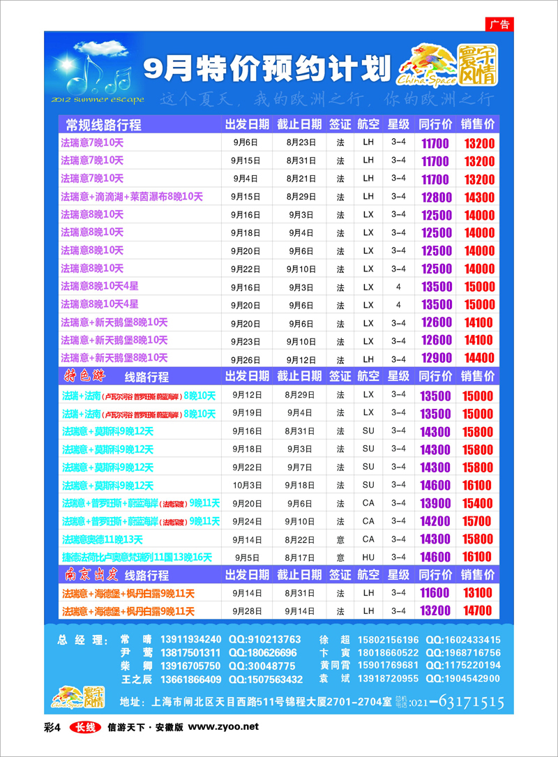 彩4 寰宇风情