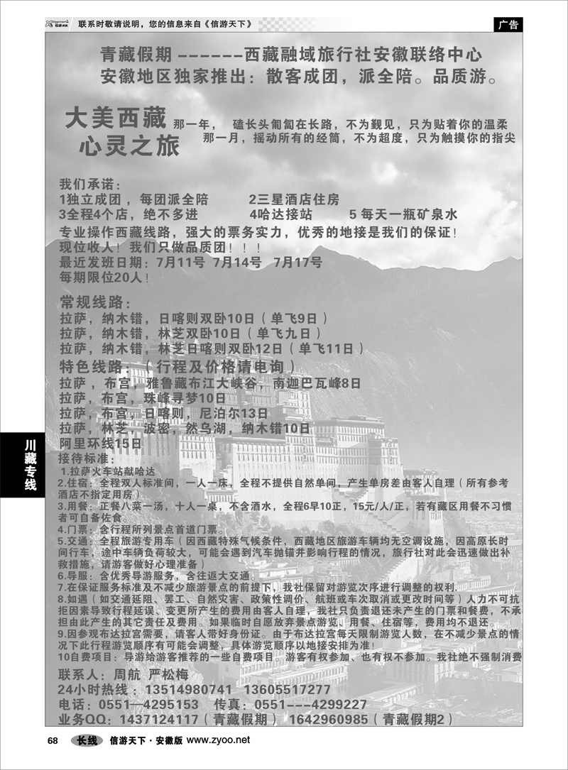 68 川藏专线 大美西藏，心灵之旅--青藏假期