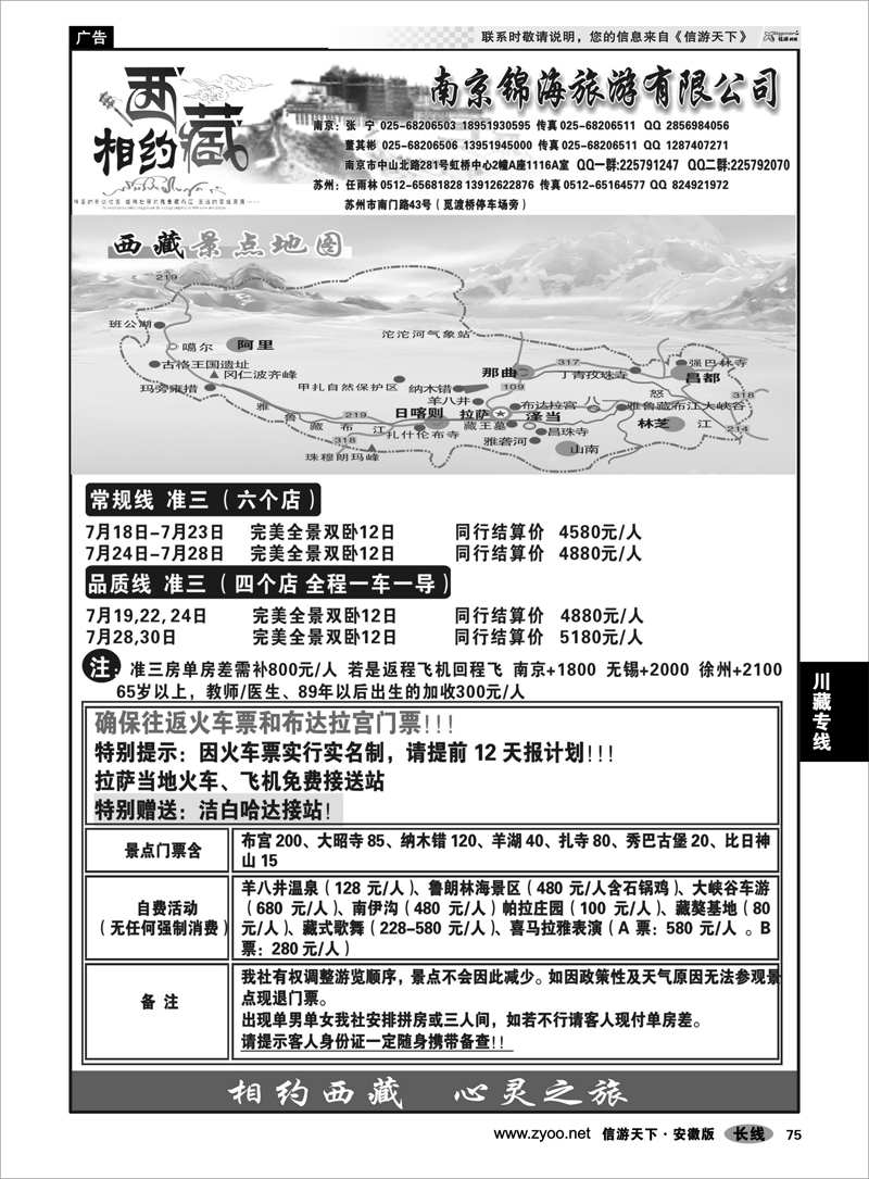 75 川藏专线 相约西藏●锦海假期