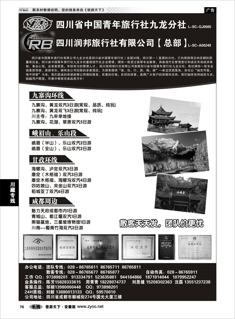 76 川藏专线 四川省青旅  四川润邦旅行社 九寨 峨乐 甘孜环线等四川线路地接