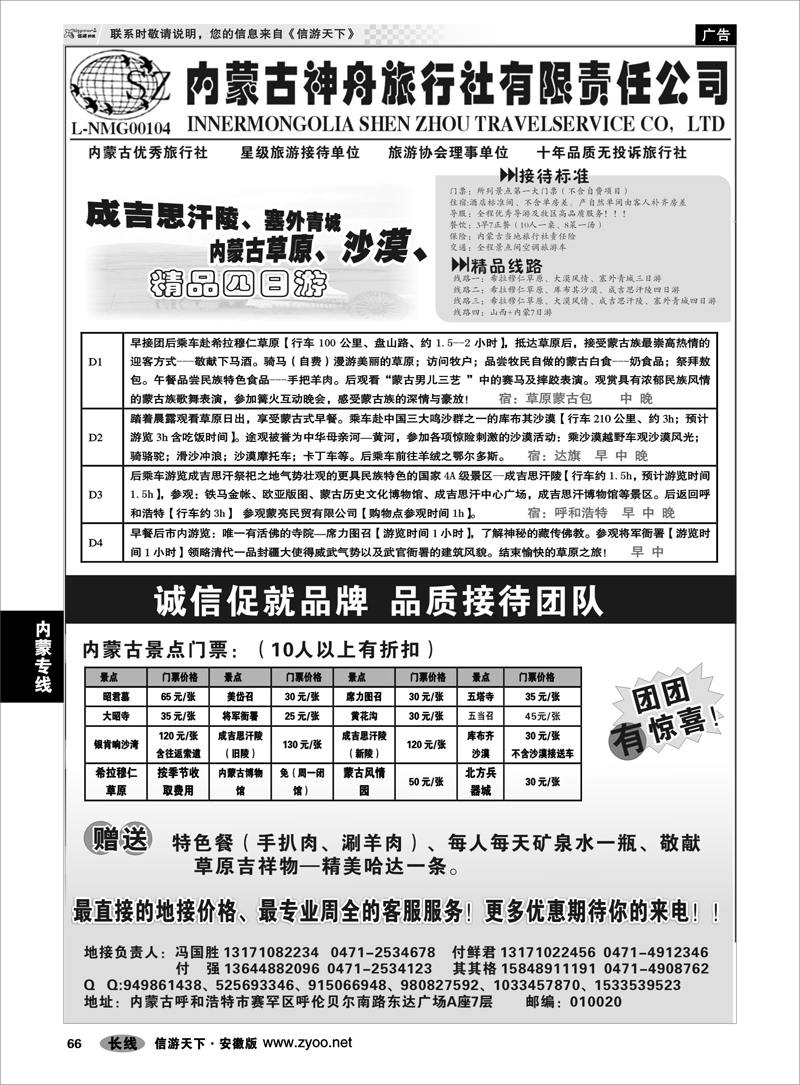 66 内蒙专线 内蒙古神舟国际旅行社