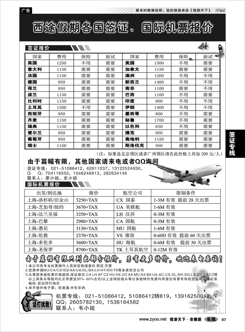 07 签证专线 西途假期--签证