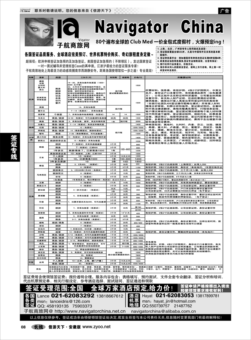 08 签证专线 NavigtorChina子航商旅网-全球签证酒店地接机票