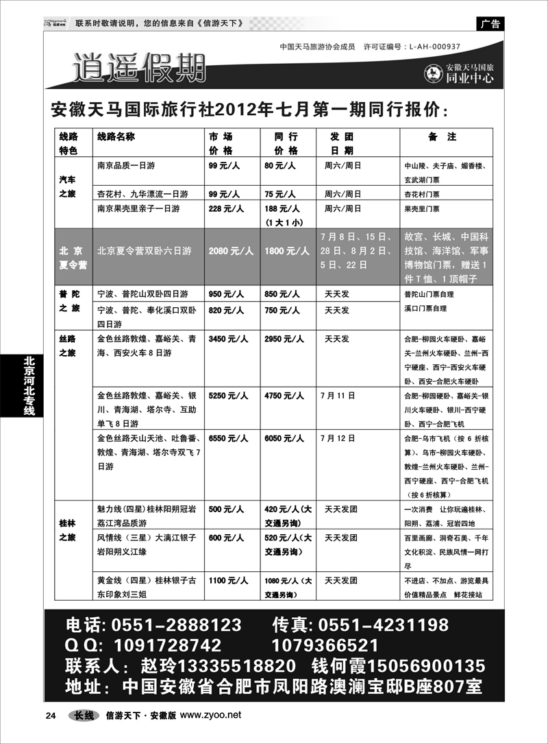 24 北京河北专线 逍遥假期