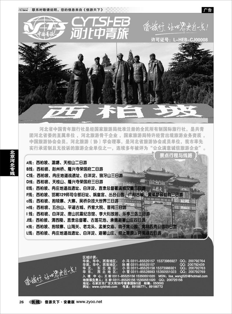 26 北京河北专线 河北专业地接·河北省中国青年旅行社