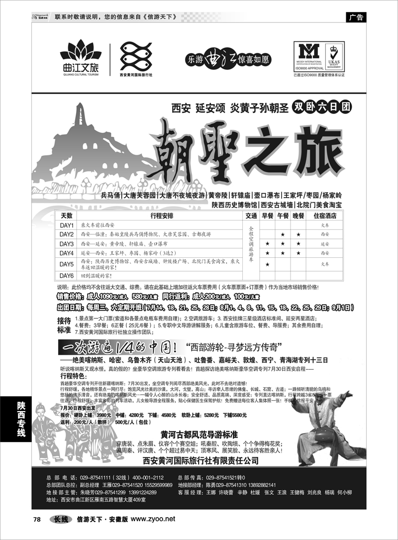 78 陕西专线 乐游曲江惊喜如愿—西安黄河国旅