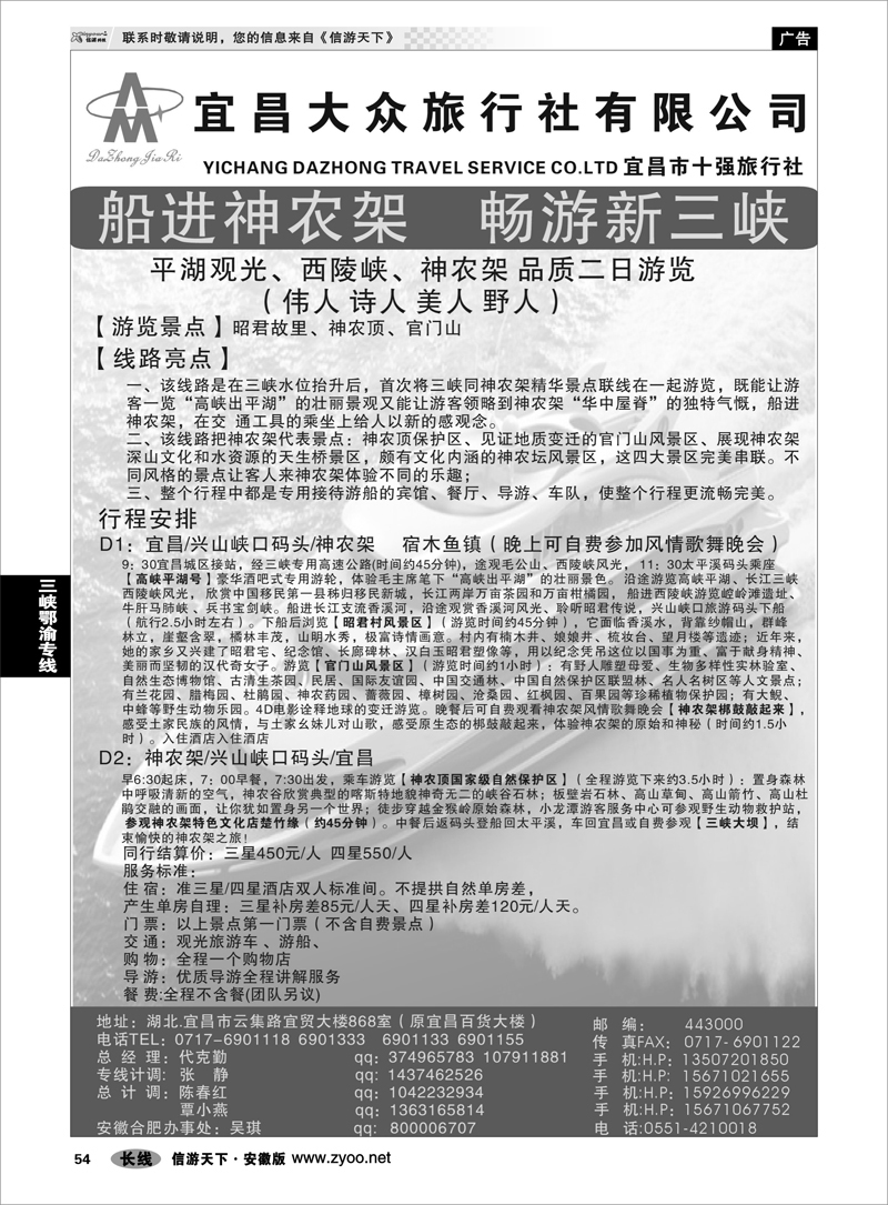 54 三峡鄂渝专线 宜昌市大众旅行社有限公司