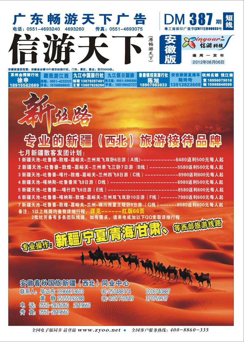 蓝板封面 西北专线 新丝路-专业的新疆旅游接待品牌