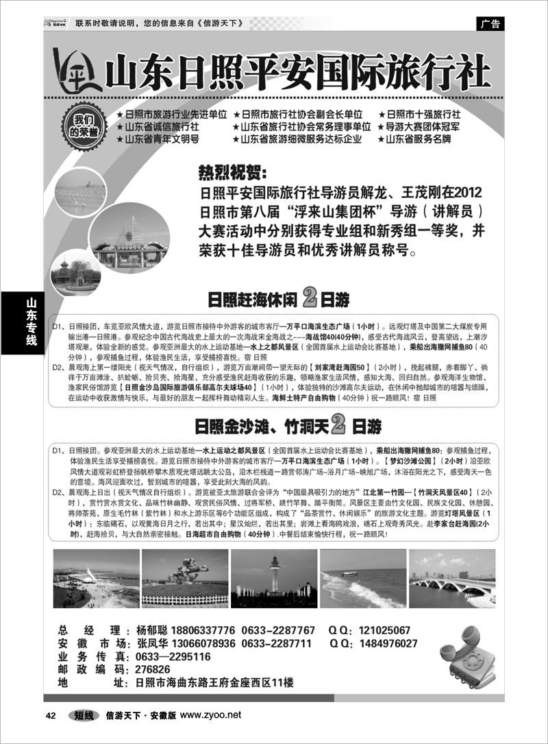 42 山东专线 日照平安国际旅行社