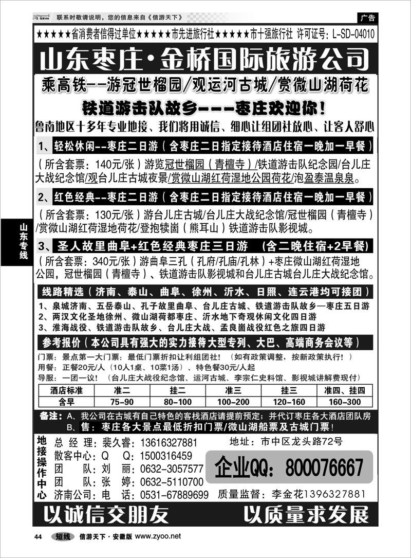 44 山东专线 红色之旅——鲁南专业地接枣庄金桥国际旅游公司
