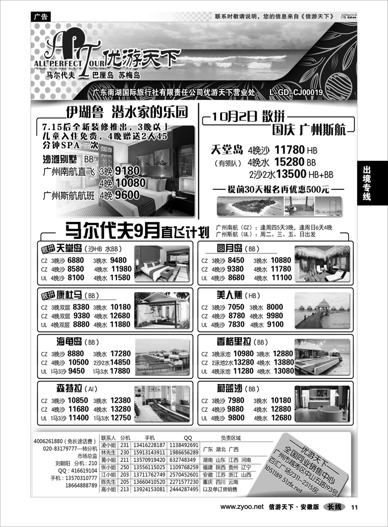 11 出境专线 优游天下--马尔代夫