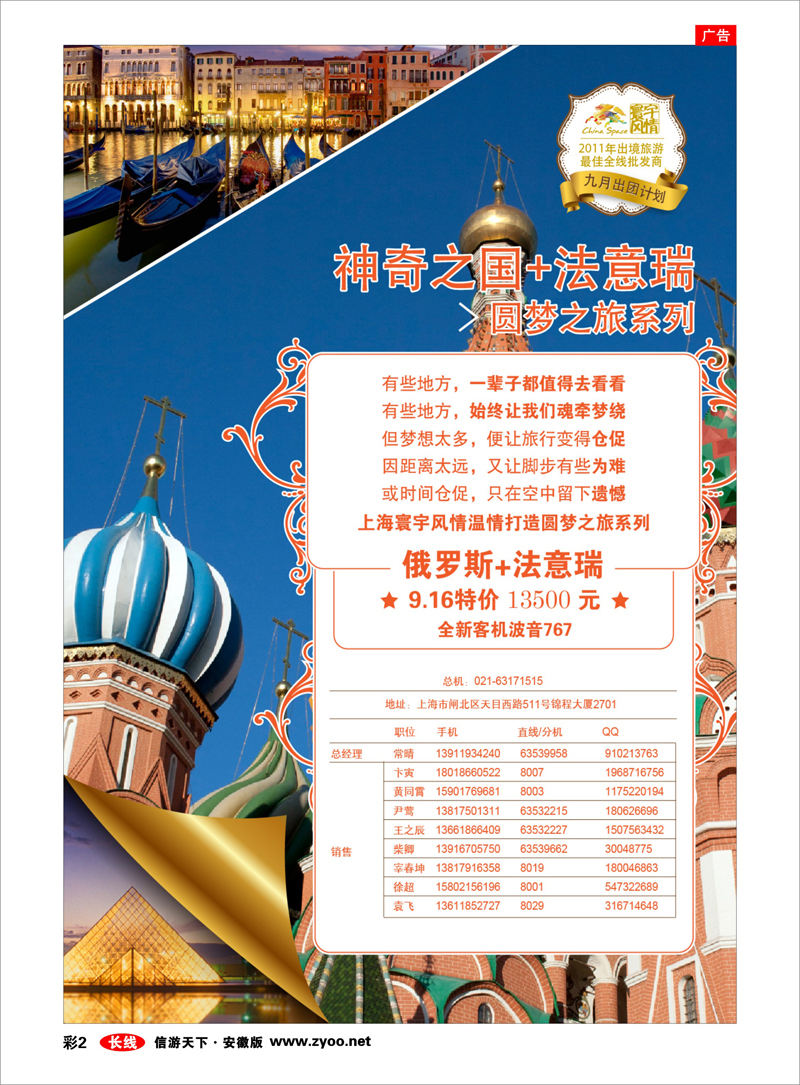 彩2 寰宇风情