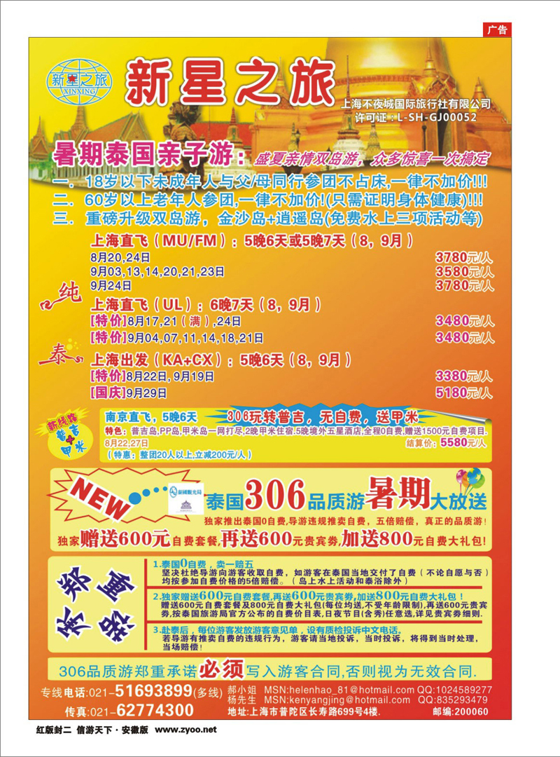 红版封二 东南亚 新星之旅--泰国306品质游系列