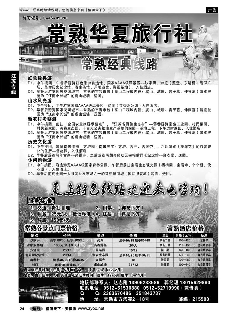 24 江苏专线 常熟华夏旅行社