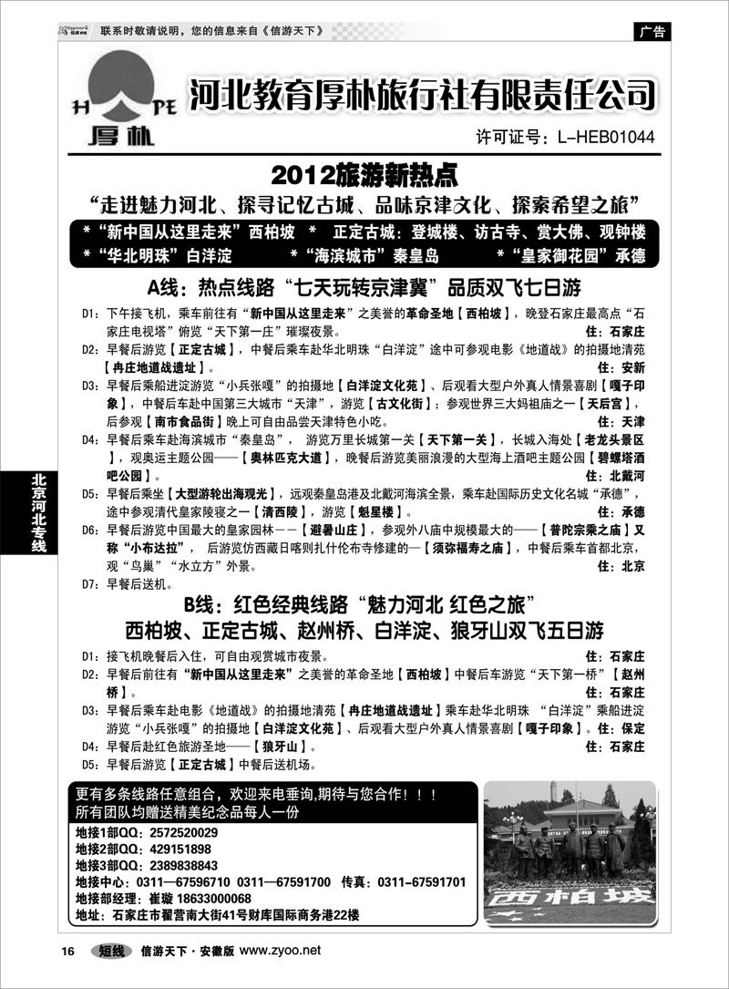 16 北京河北专线 河北教育厚朴旅行社：西柏坡、白洋淀、承德、京津冀地接
