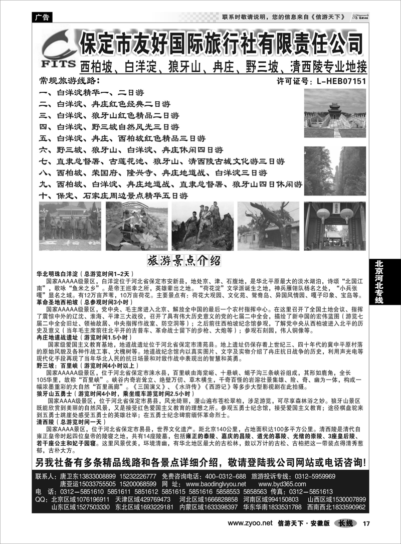 17 北京河北专线 西柏坡、白洋淀、冉庄、野三坡专业地接社