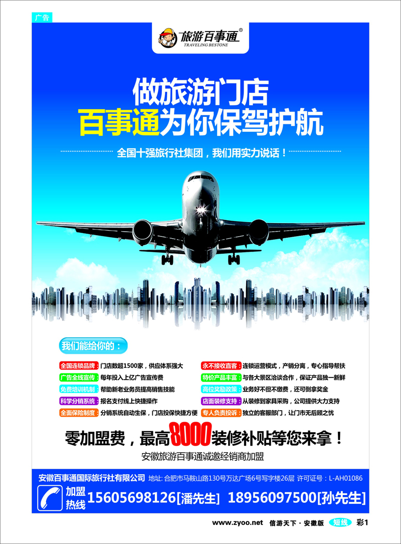 彩1 安徽百事通国际旅行社有限公司
