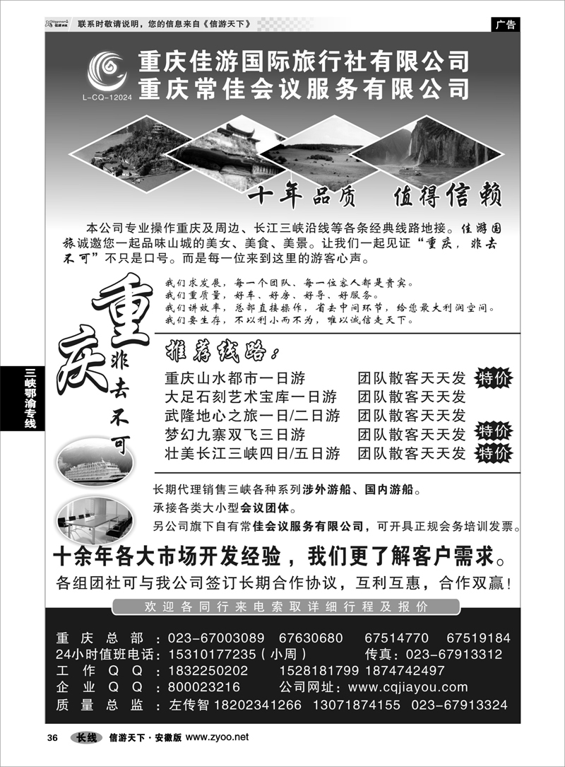 36 三峡鄂渝专线 重庆佳游国际旅行社