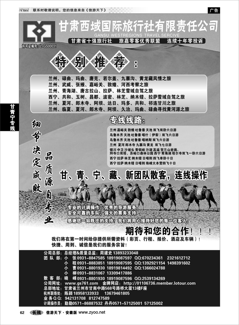62 甘青宁专线 甘肃西域国际旅行社●甘青宁新藏连线专家