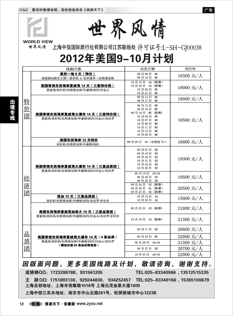 12 出境专线 “世界风情”专业出境批发  江苏联络处03