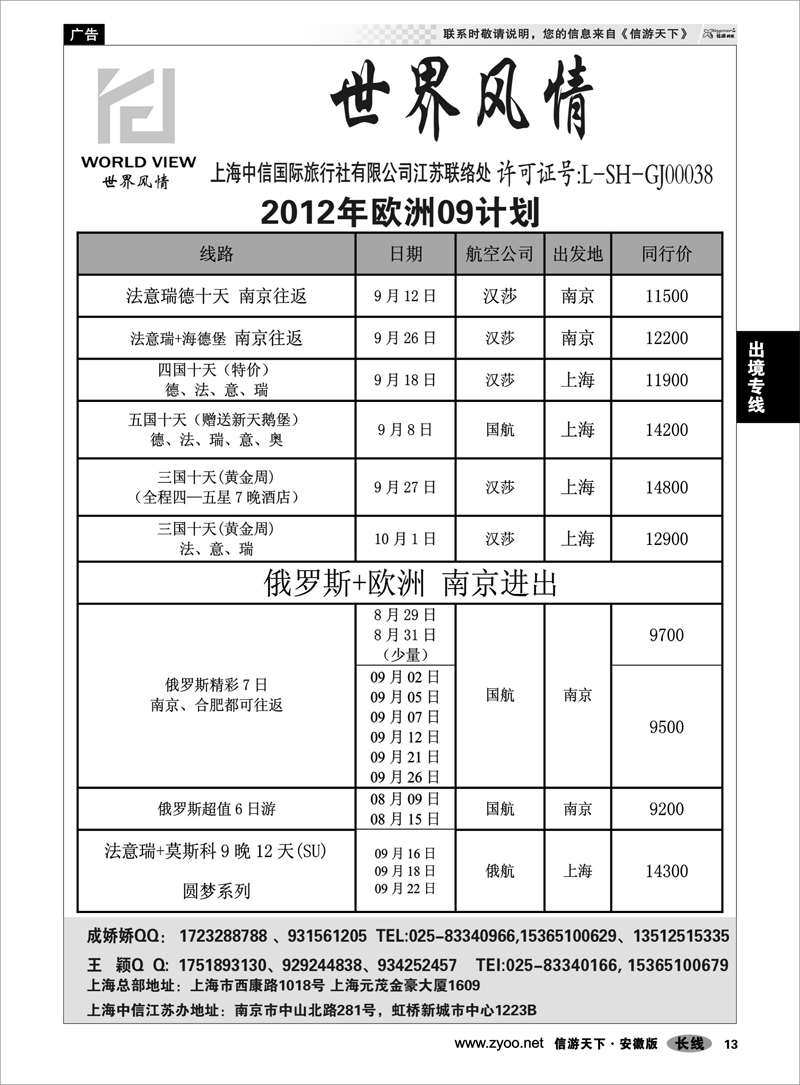 13 出境专线 “世界风情”专业出境批发  江苏联络处04