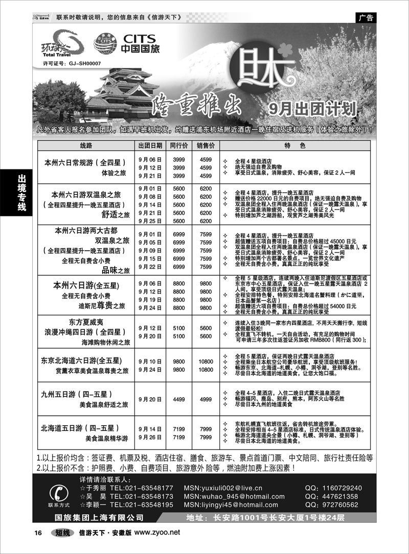 16 出境专线 中国国旅9月出团计划