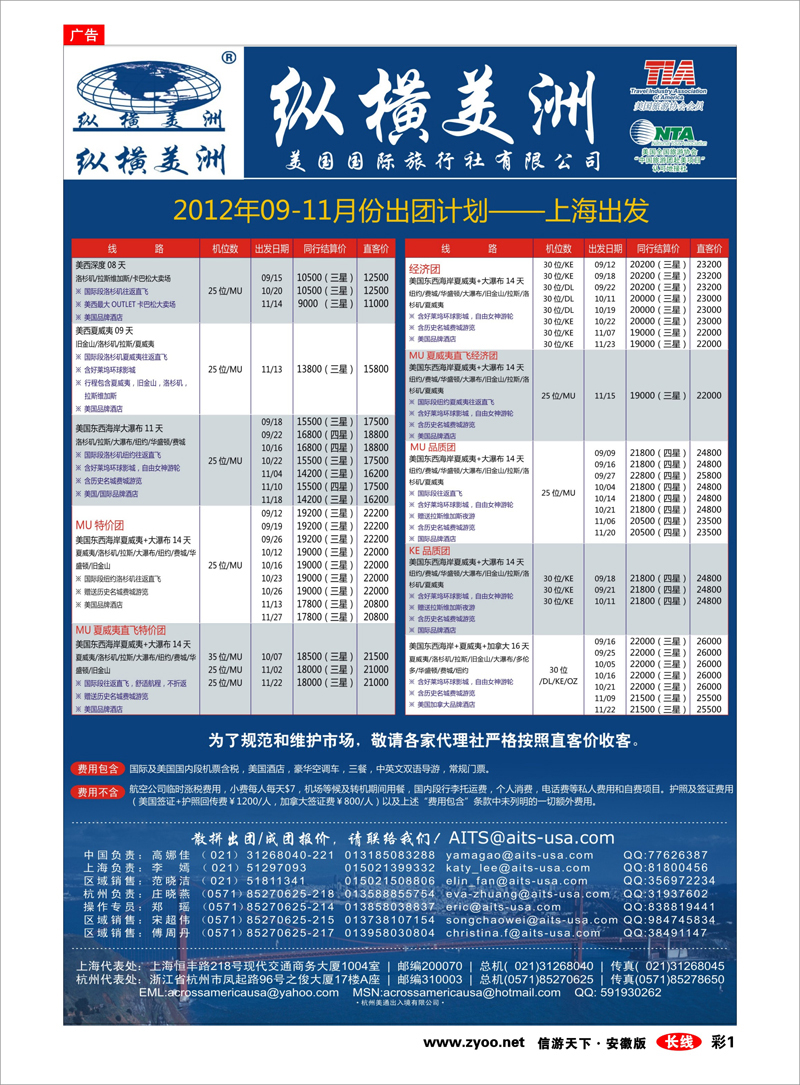 彩1 出境专线 纵横美洲